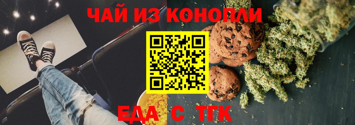 Еда ТГК конопля  Вход с VPN  Зеленодольск 