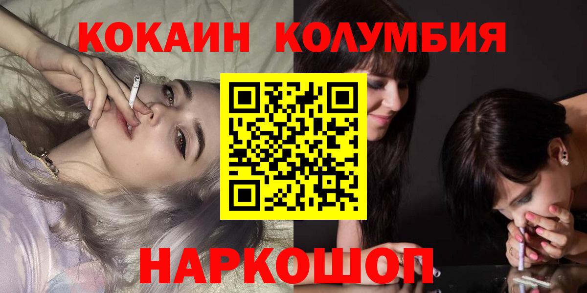 Кокаин Колумбийский Зеленодольск