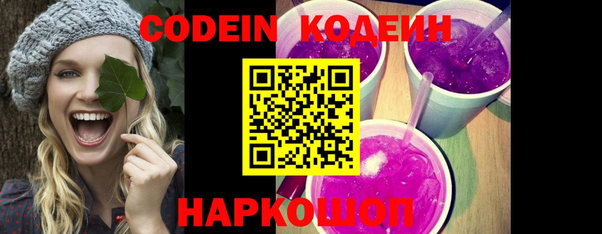 Кодеиновый сироп Lean напиток Lean (лин)  Вход с VPN  Зеленодольск 