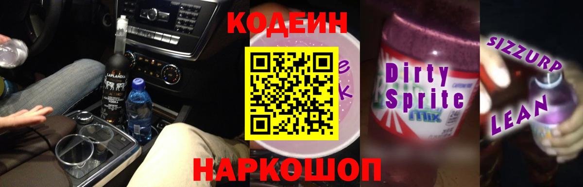 Кодеиновый сироп Lean напиток Lean (лин) Зеленодольск