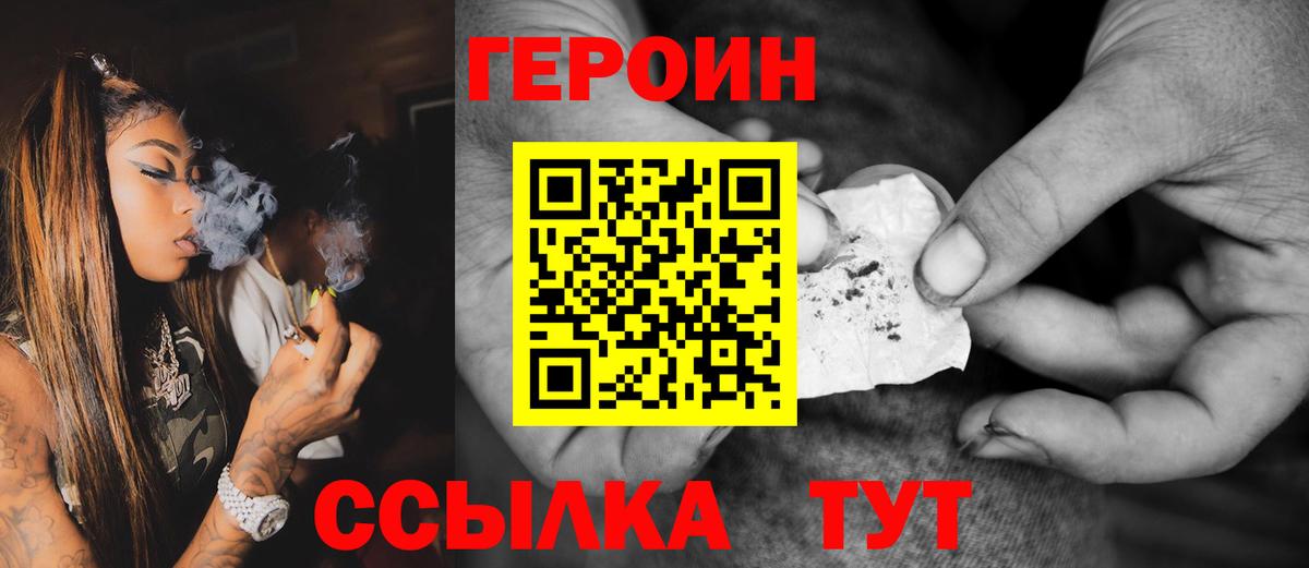 ГЕРОИН  Героин белый  Вход с VPN  Зеленодольск 