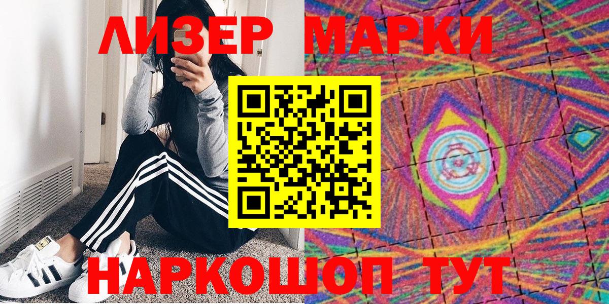 Марки 25I-NBOMe 1,5мг Зеленодольск
