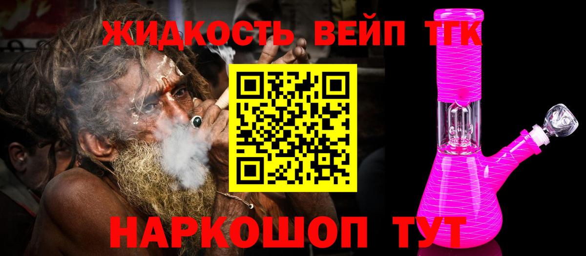 Дистиллят ТГК вейп с тгк Зеленодольск